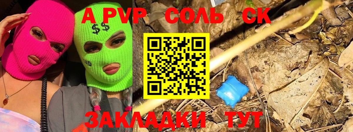 Alfa_PVP кристаллы Омск