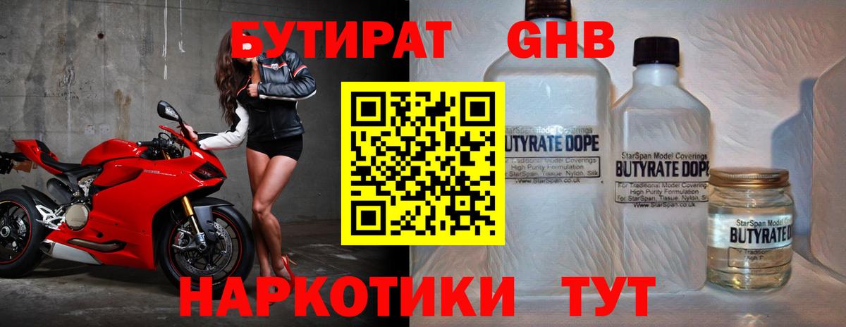 БУТИРАТ BDO Омск