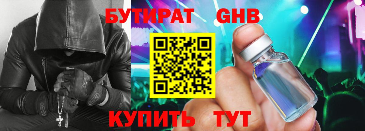 Бутират оксибутират  Вход с VPN  Омск 