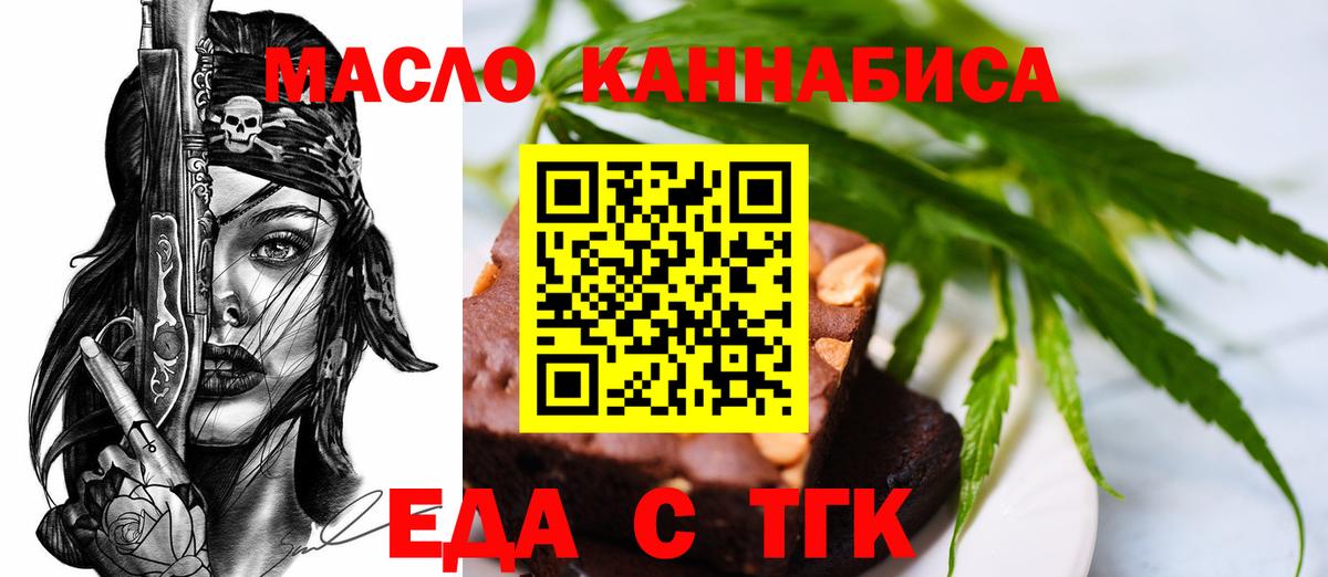 Еда ТГК марихуана  Вход с VPN  Омск 