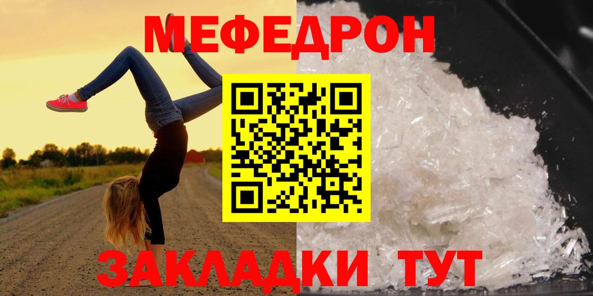 МЯУ-МЯУ кристаллы  Мефедрон кристаллы  Вход с VPN  Меф  МЯУ-МЯУ  что такое   Омск 