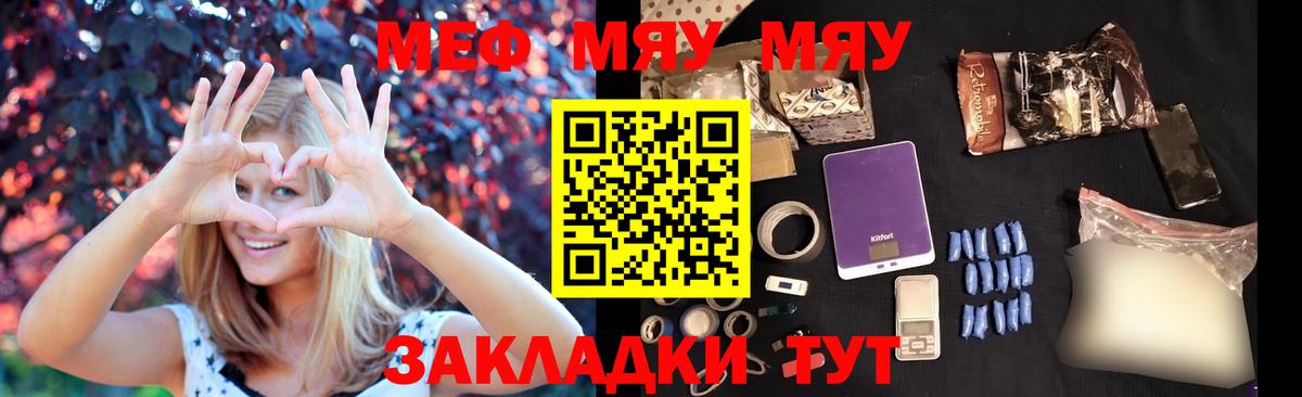 Меф мяу мяу кристаллы Омск