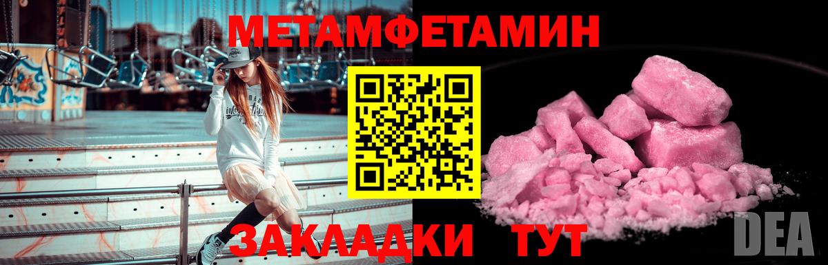 Первитин Methamphetamine  Вход с VPN  Первитин Methamphetamine  Метамфетамин  Омск 